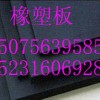 潜江橡塑板价格/橡塑管厂家/橡塑保温板厂家/橡塑保温管价格
