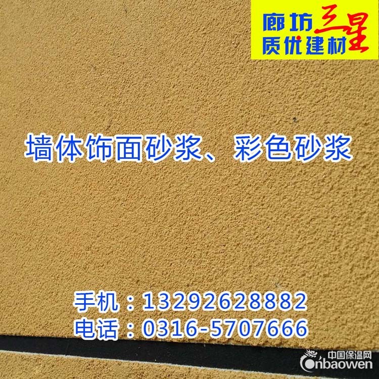 环保产品--彩色墙体饰面砂浆