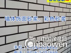 环保产品--彩色墙体饰面砂浆图2