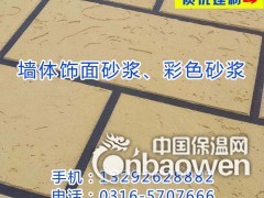 环保产品--彩色墙体饰面砂浆图3