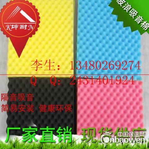 鸡蛋吸音棉 供应商 供应潮州市  现货吸音棉 装饰棉