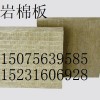 天津武清区岩棉板价格/防火岩棉板厂家/外墙岩棉板价格