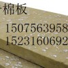 重庆巴南区岩棉板价格/防火岩棉板厂家/外墙岩棉板价格