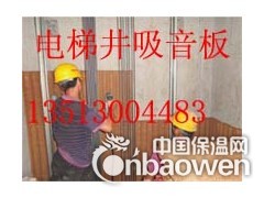 电梯井吸声降噪板【电梯井吸音板】图1