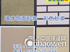 彩色饰面砂浆图2