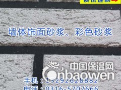 彩色饰面砂浆图3