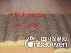 沈阳电梯井吸音板供应商图1