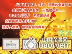 碳纤维智能地暖 无有害的电磁波辐射