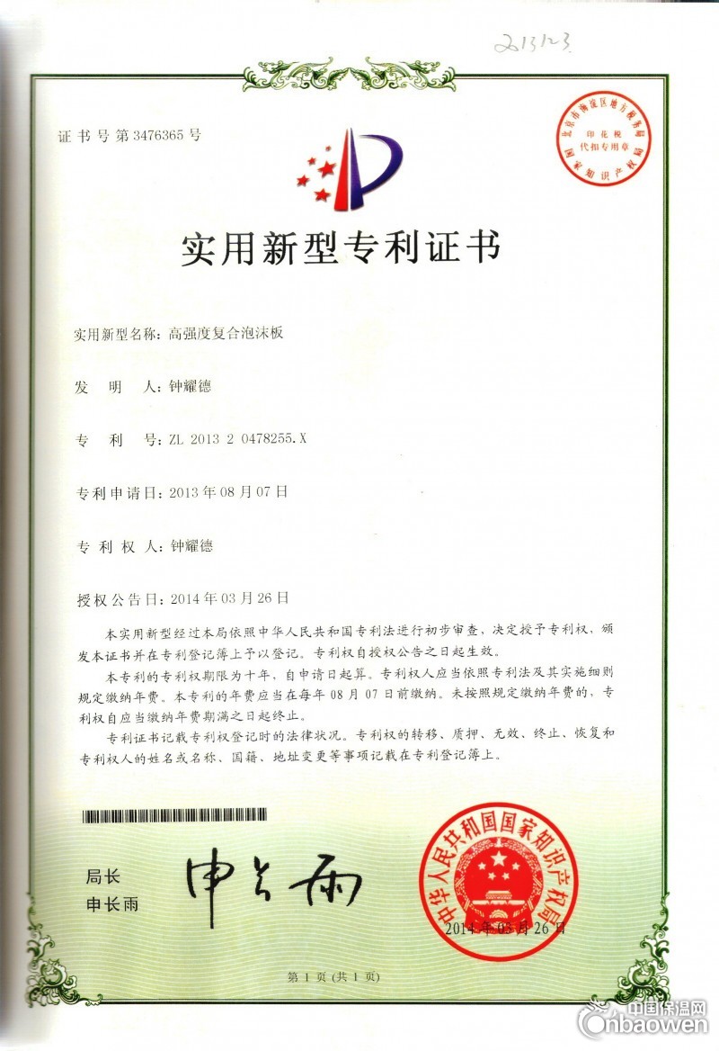 高强度复合泡沫板专利