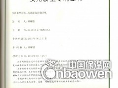 高强度复合泡沫板专利图1
