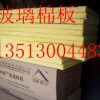 河北憎水玻璃棉板生产厂家