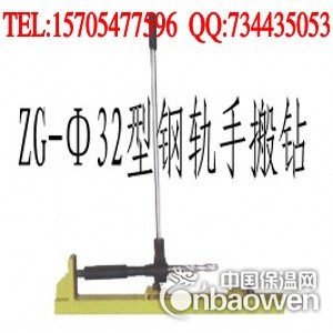 SBZ-1型钢轨手扳钻，手扳钻价格，手扳钻厂家