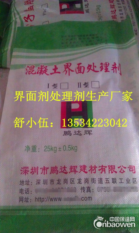 界面剂厂家/销售界面剂/干粉界面剂
