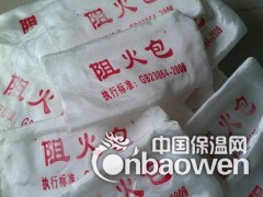 阻火包图3