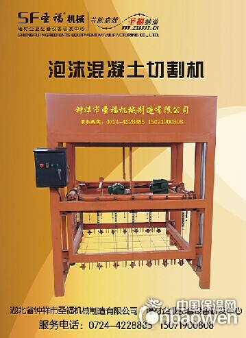 圣福泡沫混凝土砌块切割机