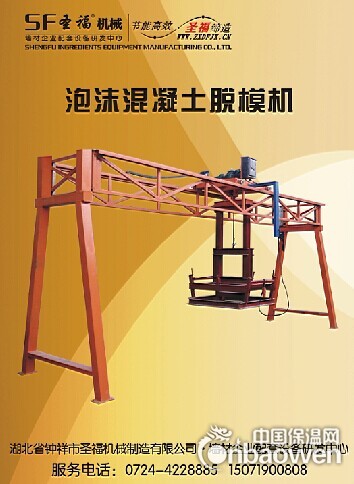 圣福砌块泡沫混凝土脱模机