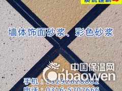 水泥基彩色饰面砂浆图3