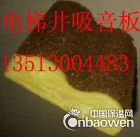 我厂大量直销电梯井吸音板，隔音效果好