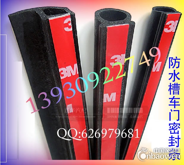 隔音条 防水条 防尘条 车门密封条