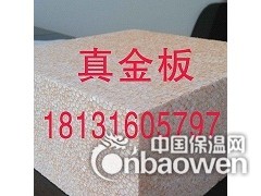 优质真金保温板，防火板，不燃保温板图2