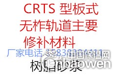 RG环氧树脂砂浆