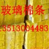 大城专业生产销售玻璃棉条厂家