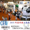 2015阿塞拜疆巴库第22届里海国际石油天然气展会