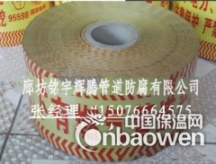 燃气管道警示带厂家公司价格