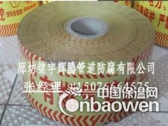 燃气管道警示带厂家公司价格图1