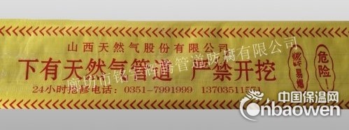 燃气管道警示带批发商家