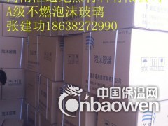 河南泡沫玻璃保温板厂家 河北泡沫玻璃厂家 江苏泡沫玻璃板厂家图2