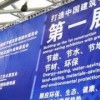 2015第十一届中国（上海）国际建筑保温材料及节能技术展览会