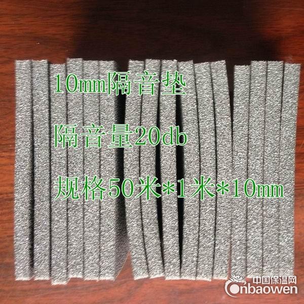 桂林10mm防震垫厂家 隔音减震垫生产厂家 地面隔音材料