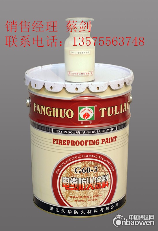 浙江G60-3电缆防火涂料