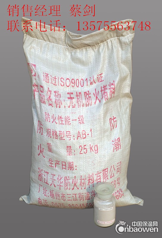 浙江AB-1型无机防火堵料