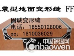 地面铝合金不锈钢建筑变形缝伸缩缝抗震型FFS图1