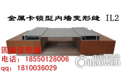 内墙吊顶铝合金不锈钢建筑变形缝伸缩缝金属卡锁型IL2