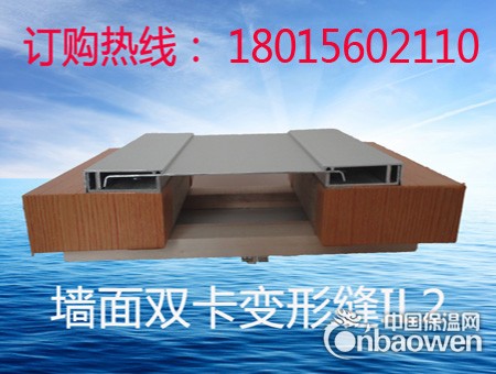 墙面双卡变形缝IL2