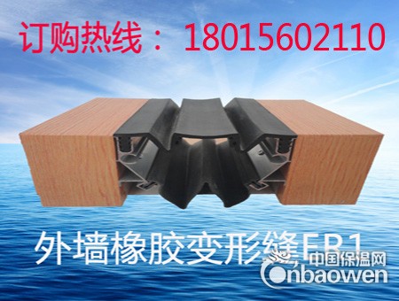 外墙橡胶变形缝ER1
