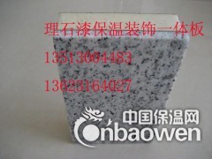 保温装饰一体板厂家推荐产品图1