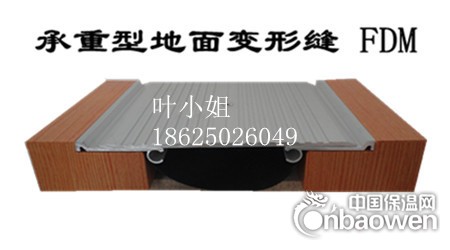 地面建筑变形缝、伸缩缝FDM铝合金承重型汇通公司