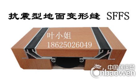 地面建筑变形缝、伸缩缝SFFS铝合金抗震型汇通公司