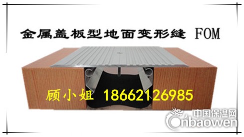 地面铝合金不锈钢建筑变形缝 伸缩缝FOM 金属盖板型
