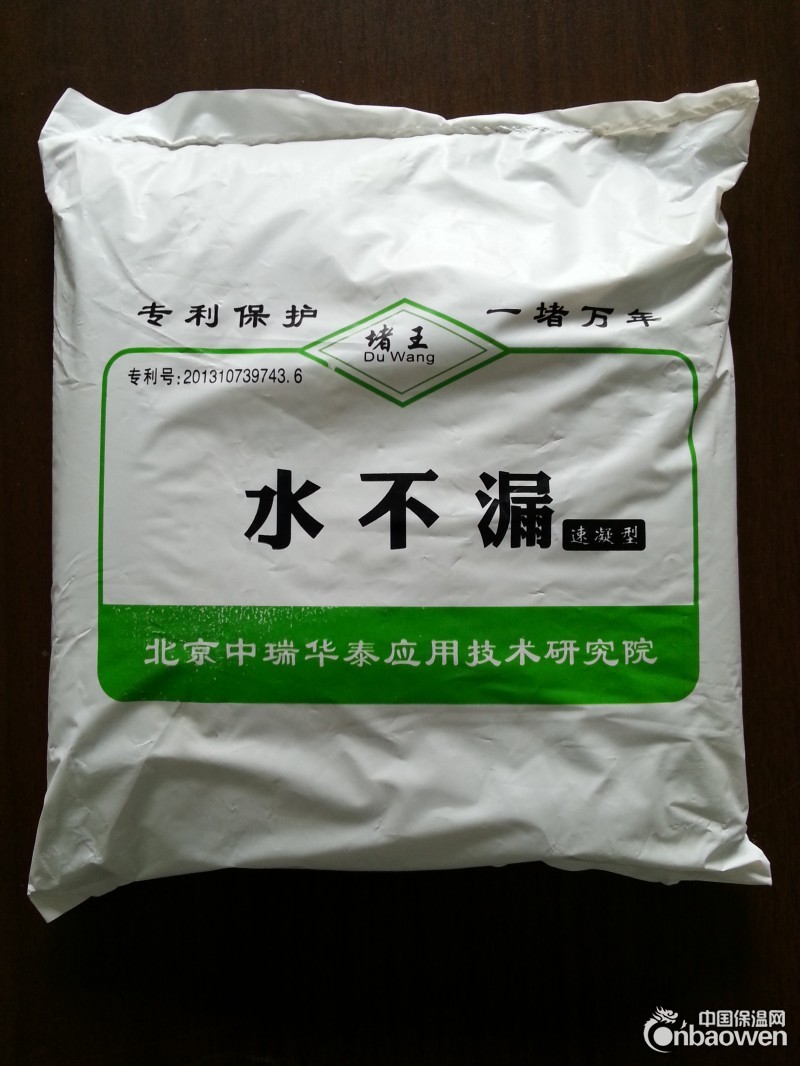 厂家直销速凝水不漏 堵漏剂