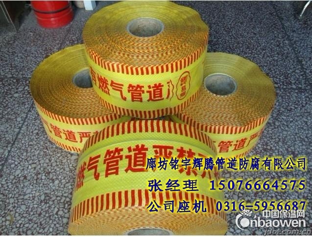 埋地燃气管道警示带批发价格