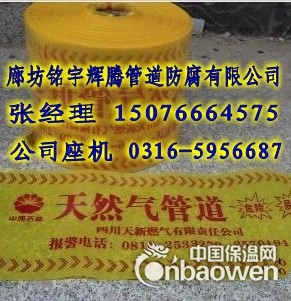 热力管道警示带生产加工厂家