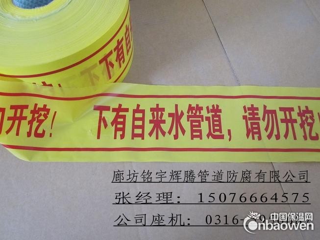 污水管道警示带生产批发厂家