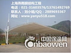 上海燕雨承接wyy03膜结构停车棚 简单大方停车棚加工定制图3