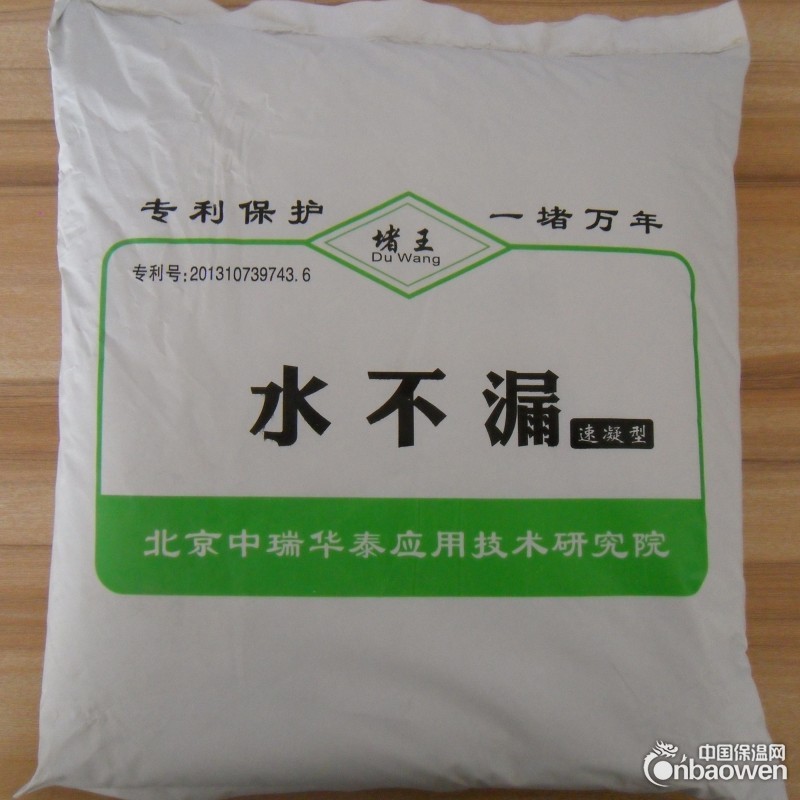 速凝水不漏 堵漏王