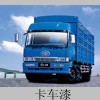 卡车涂料，卡车涂料加盟来常州上翔涂料
